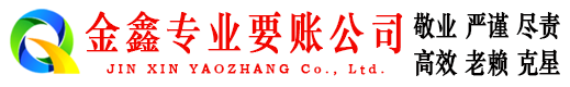 宝鸡收债公司
